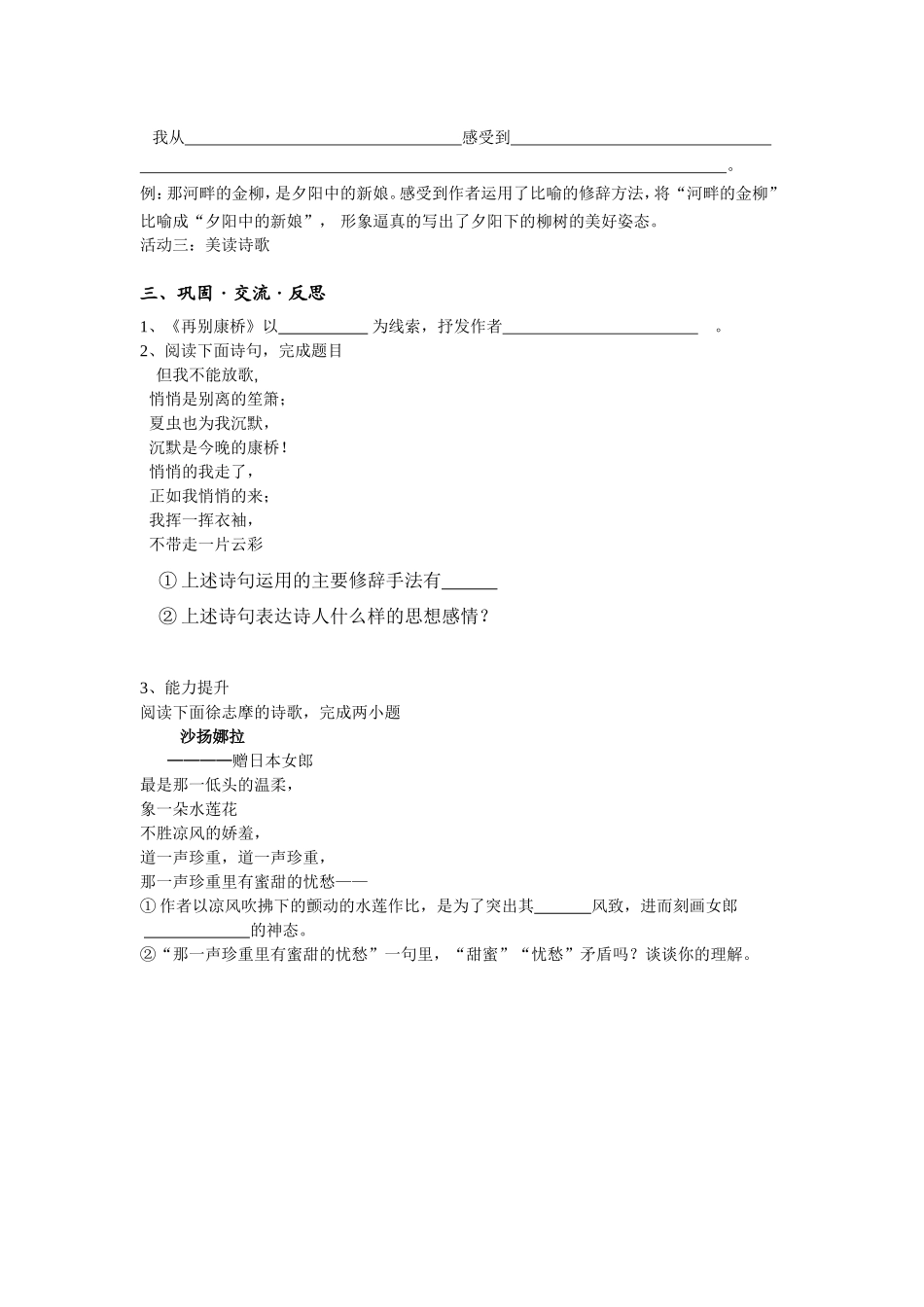 再别康桥学案_第2页