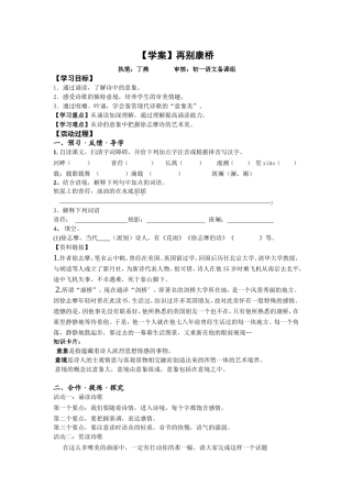 再别康桥学案