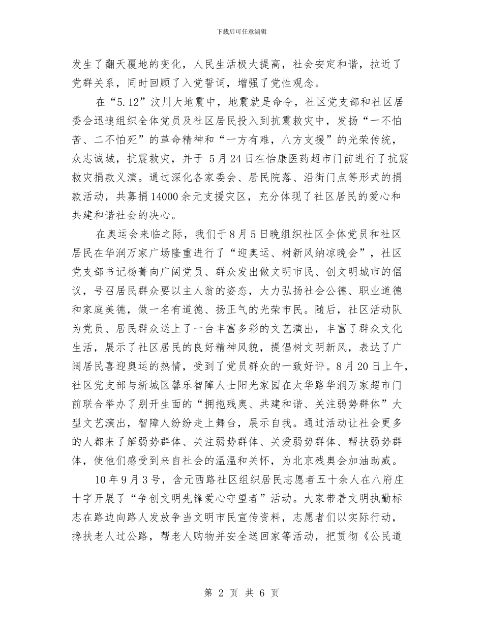 创建全国文明城市及省级文明城区工作总结与创建全国无障碍建设城市工作总结汇编_第2页