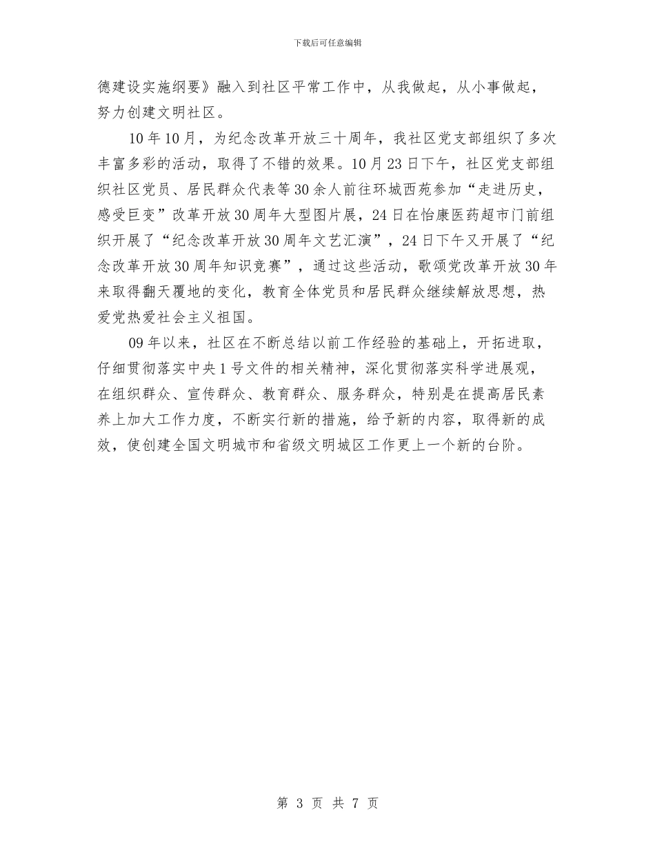 创建全国文明城市及省级文明城区工作总结与创建全国文明城市年度工作总结汇编_第3页