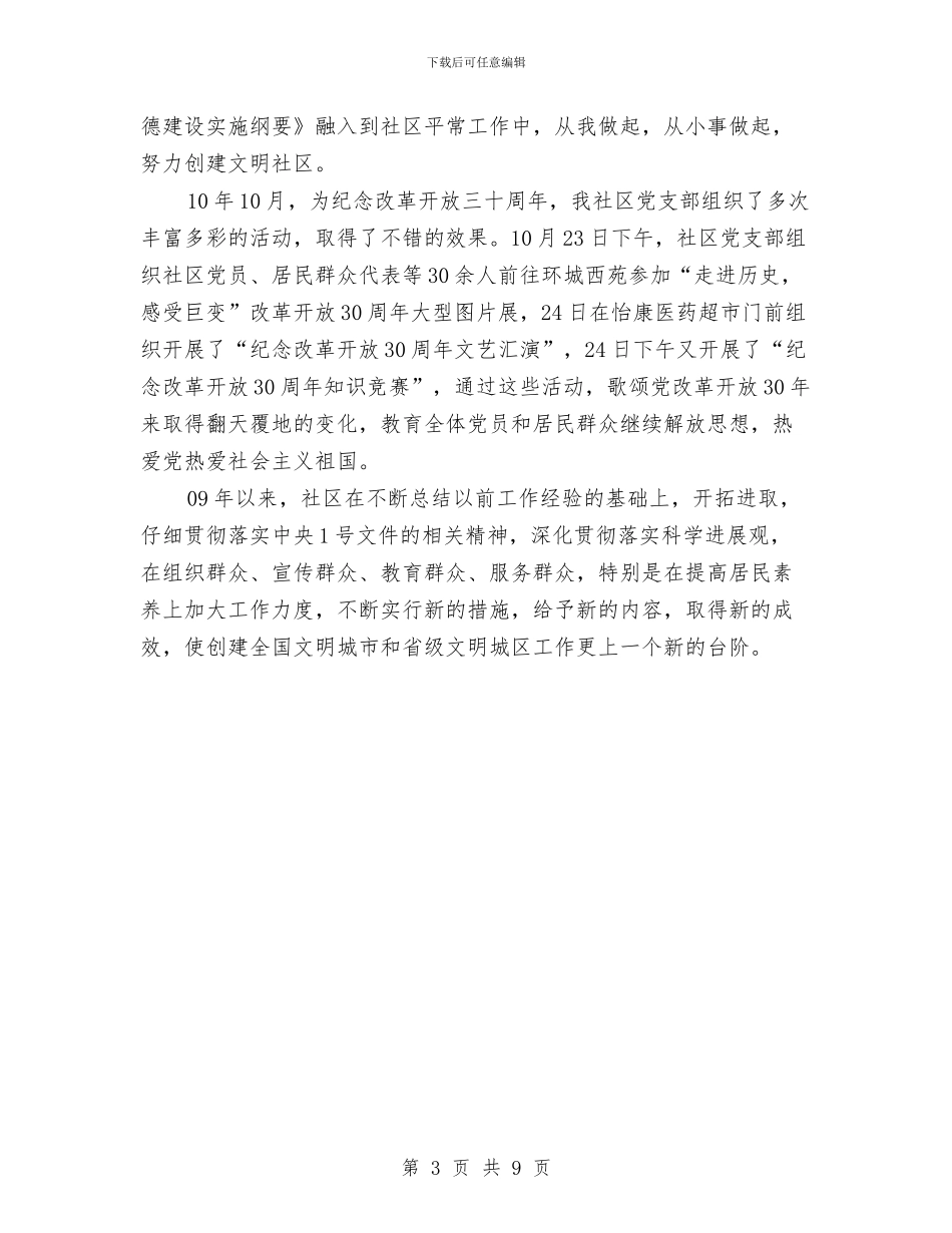 创建全国文明城市及省级文明城区工作总结与创建全国文明城市工作总结汇编_第3页