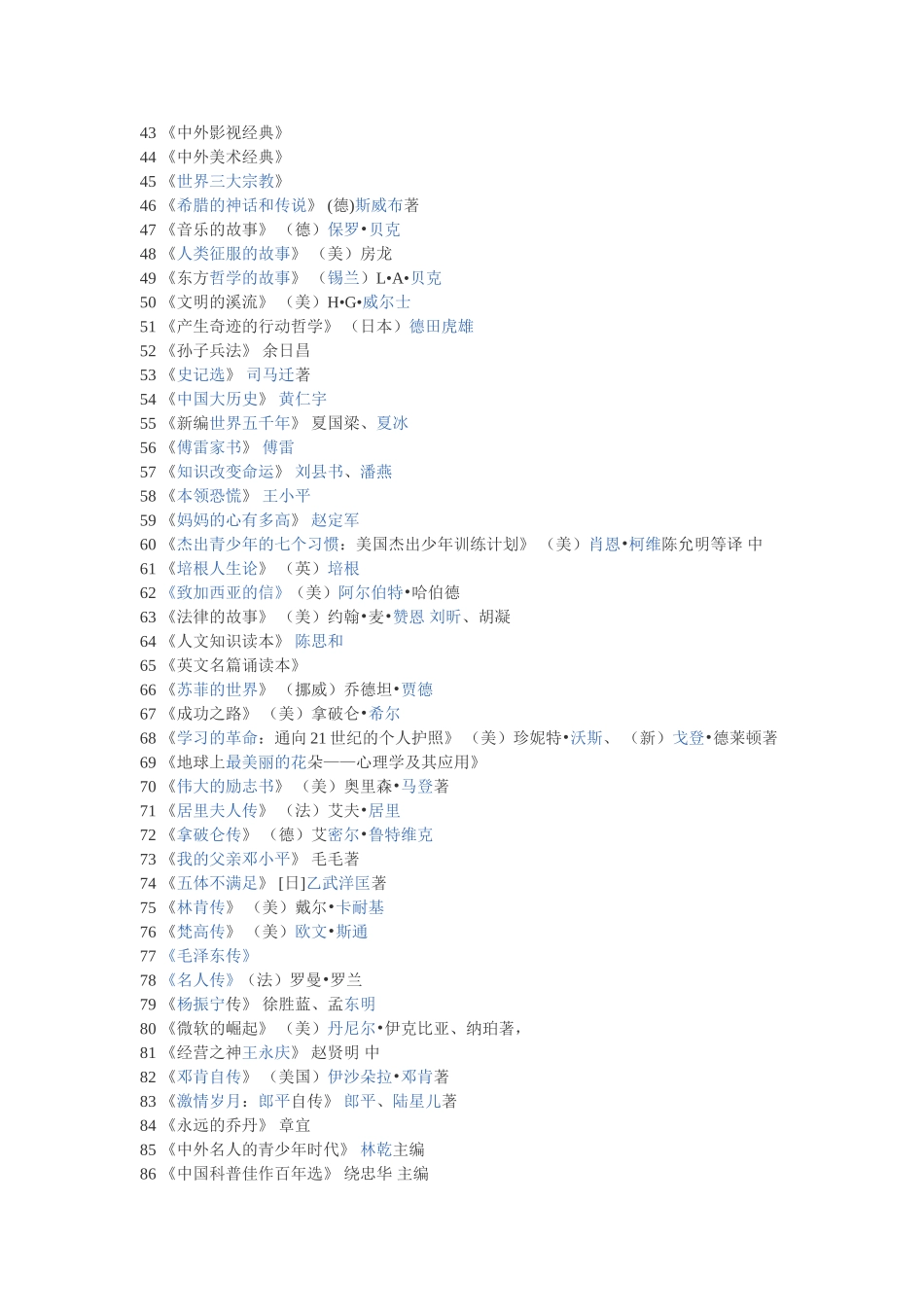 初中生课外阅读推荐书目_第2页