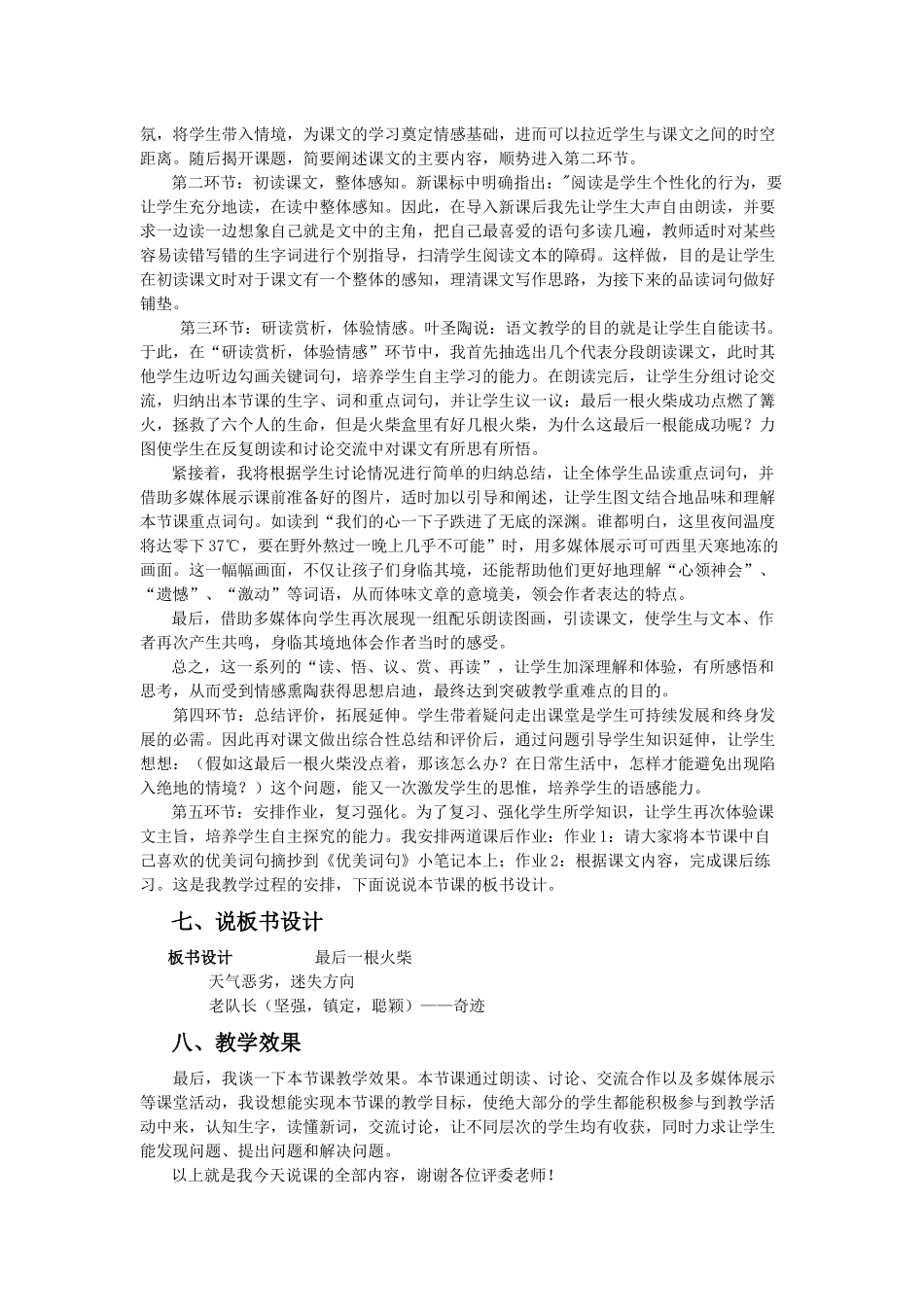 最后一根火柴_第2页