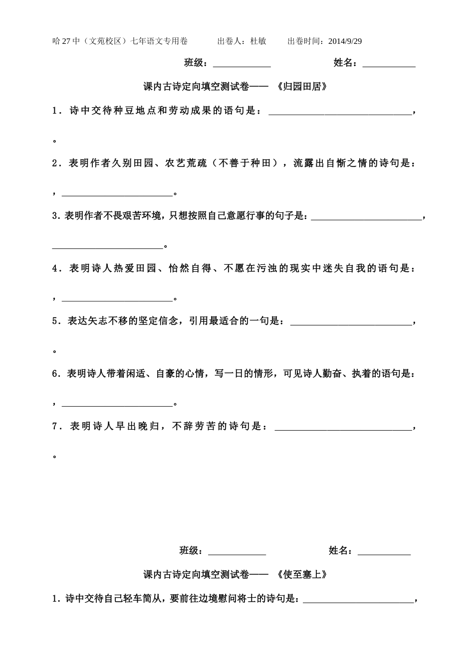 诗四首定向填空_第1页