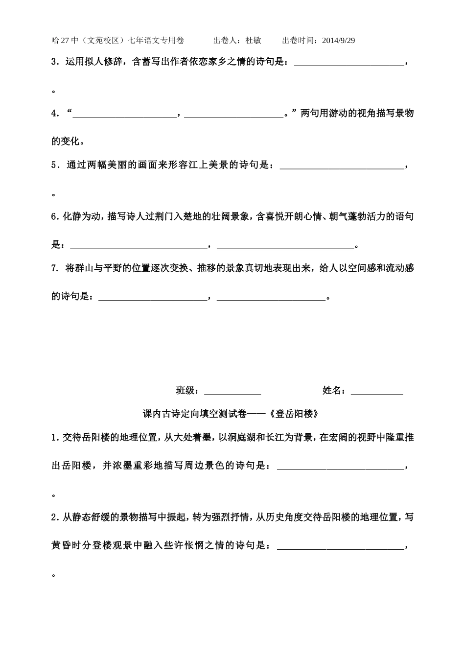 诗四首定向填空_第3页