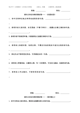 诗四首定向填空