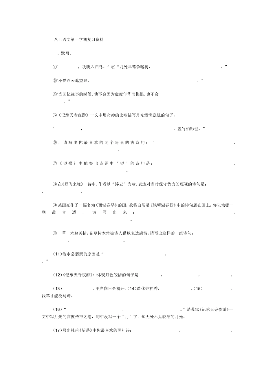 八上语文第一学期复习资料_第1页