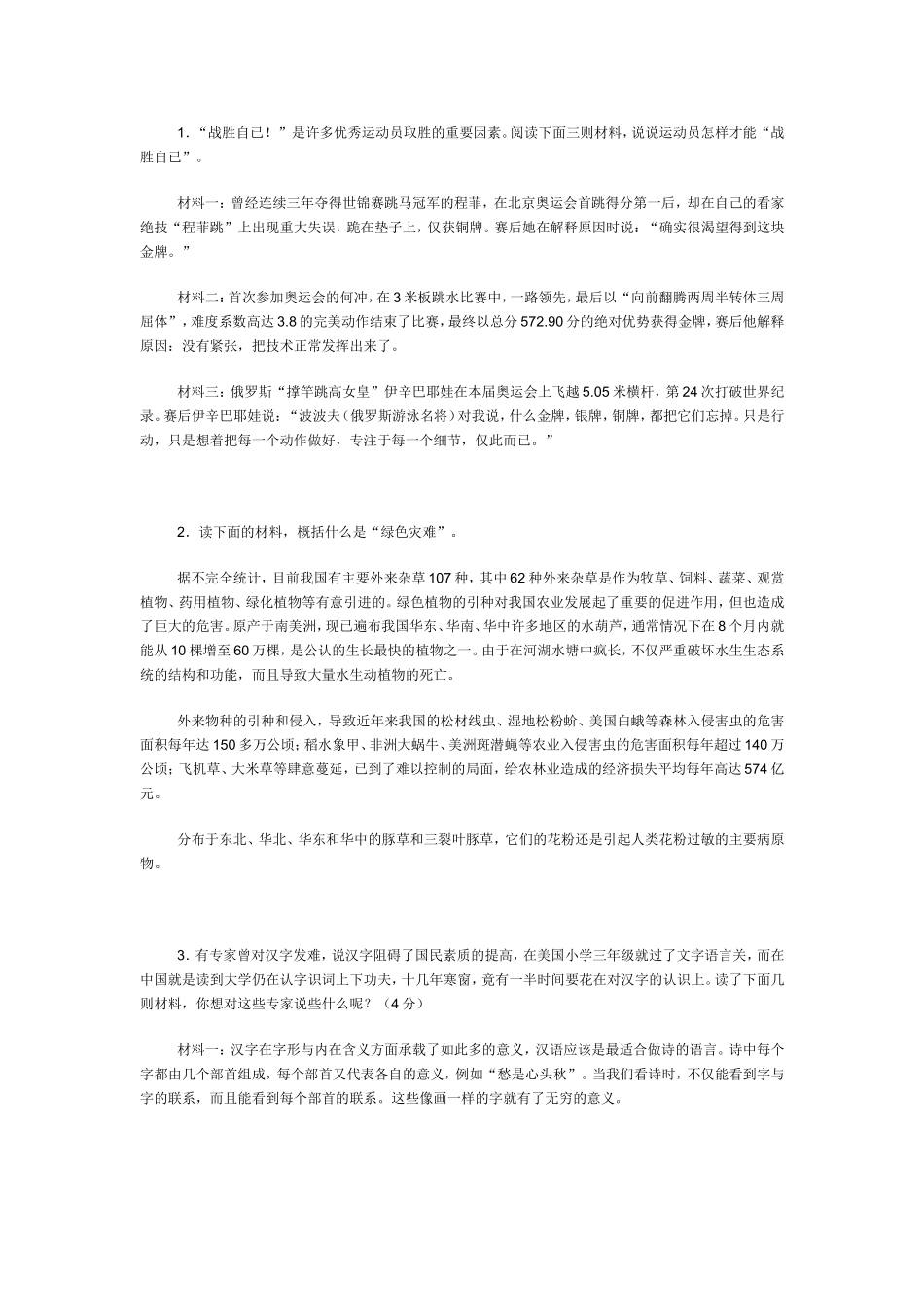 八上语文第一学期复习资料_第3页