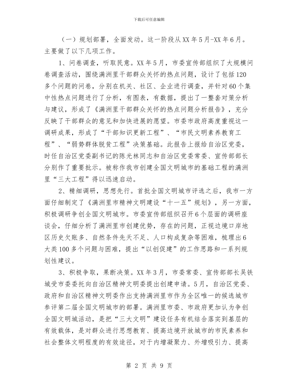 创建全国文明城市工作总结与创建全国无障碍建设城市工作总结汇编_第2页