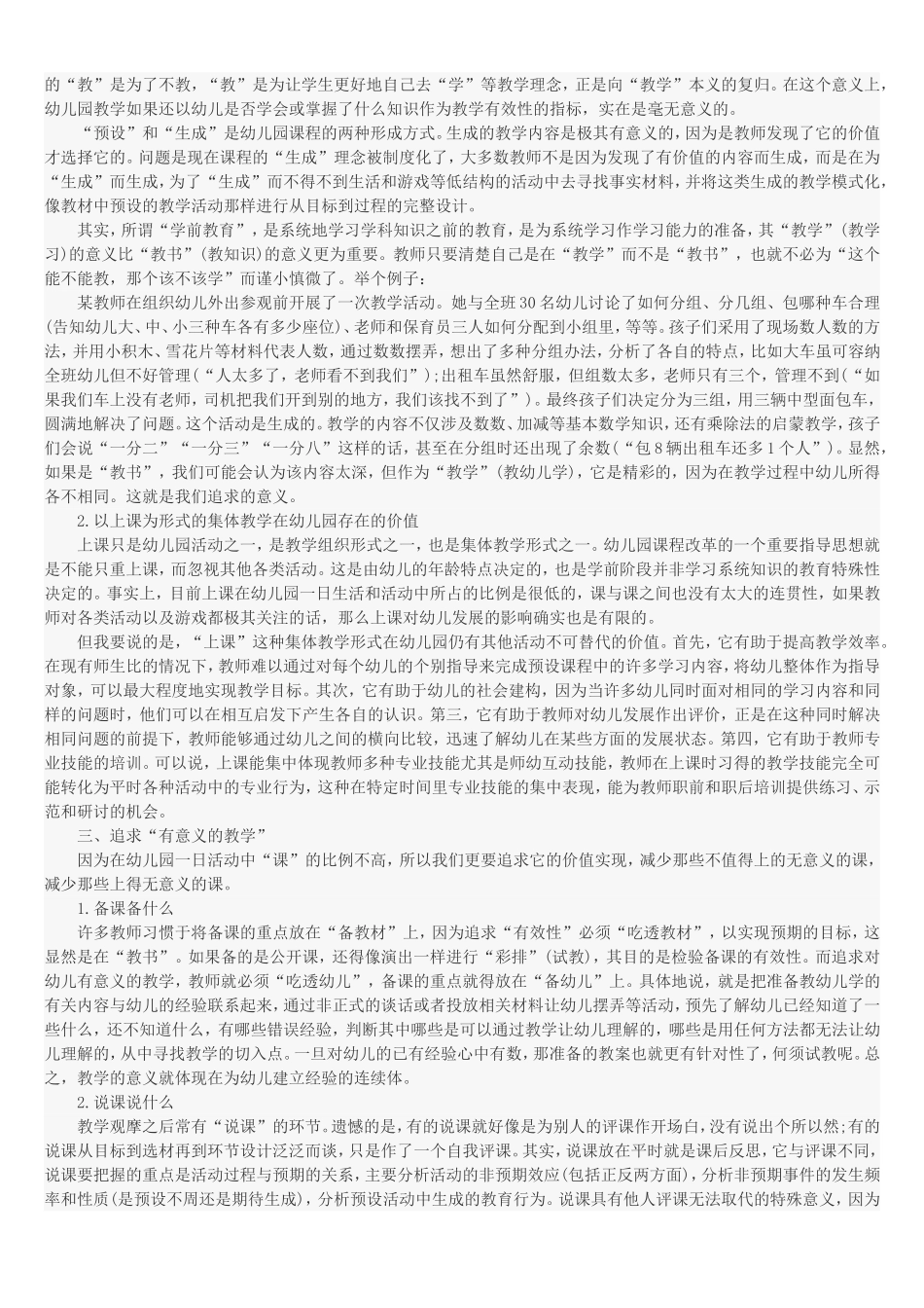 华爱华：追求教学的有效性还是有意义的教学_第2页