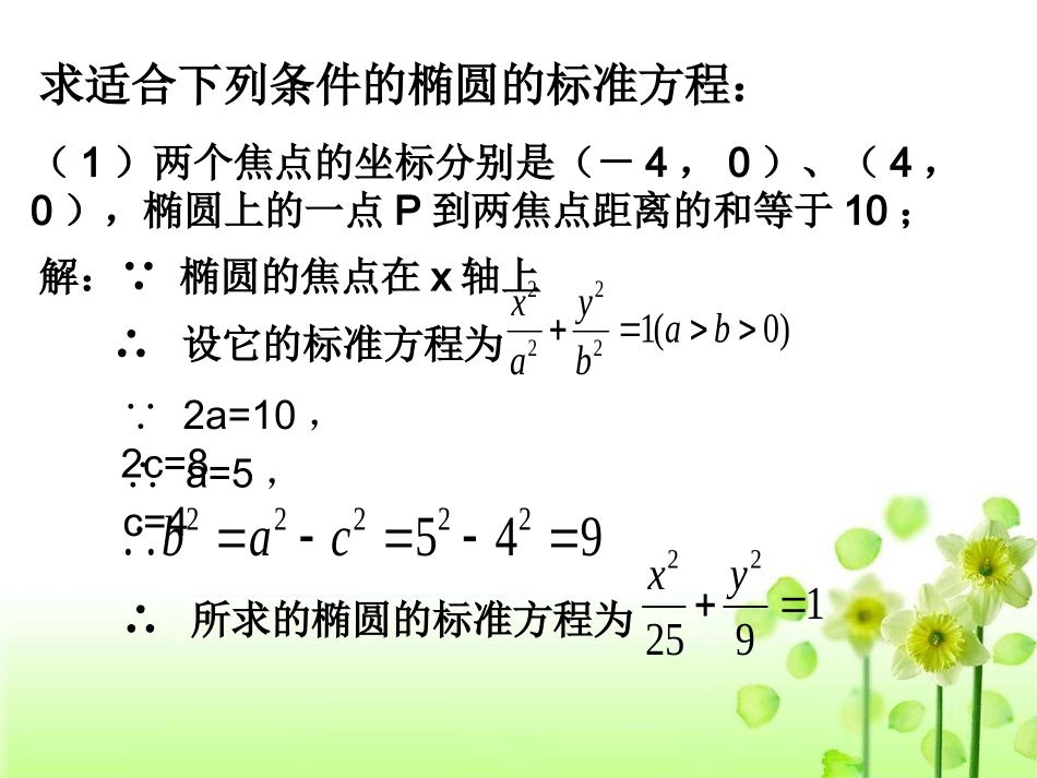 椭圆标准方程习题_第3页