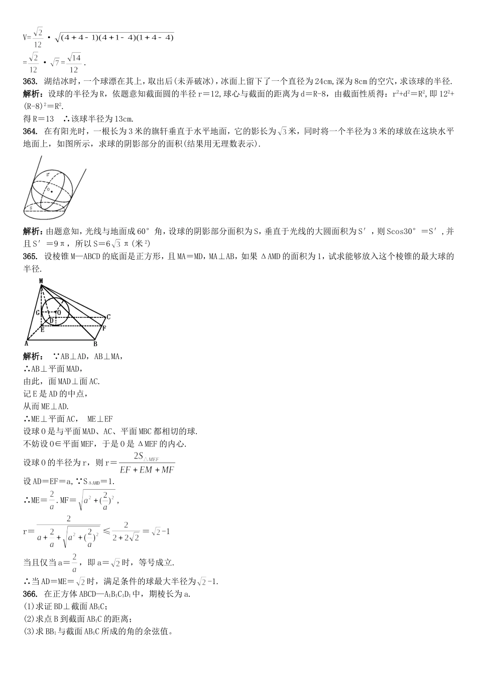 立体几何基础题题库二_第2页
