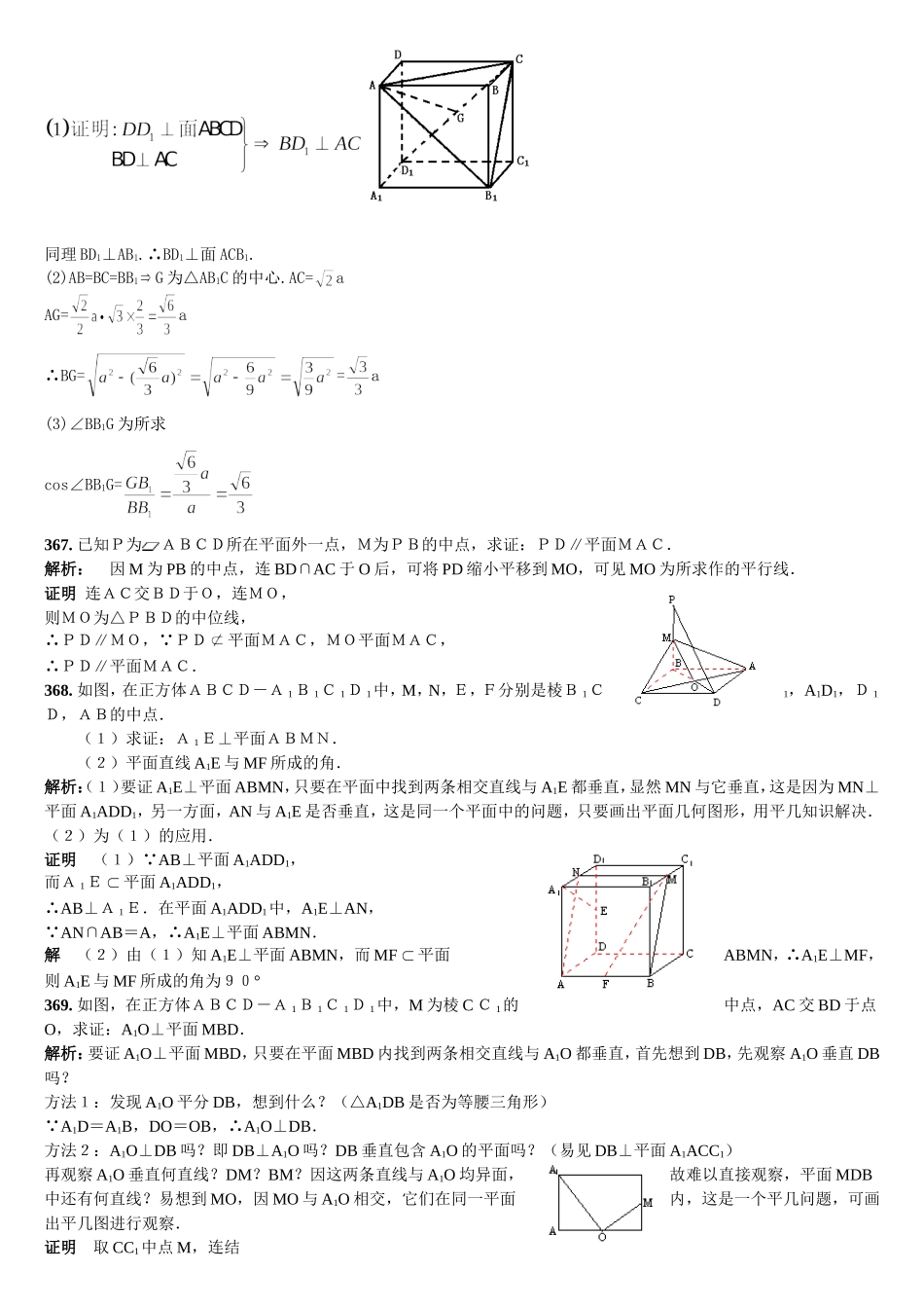 立体几何基础题题库二_第3页
