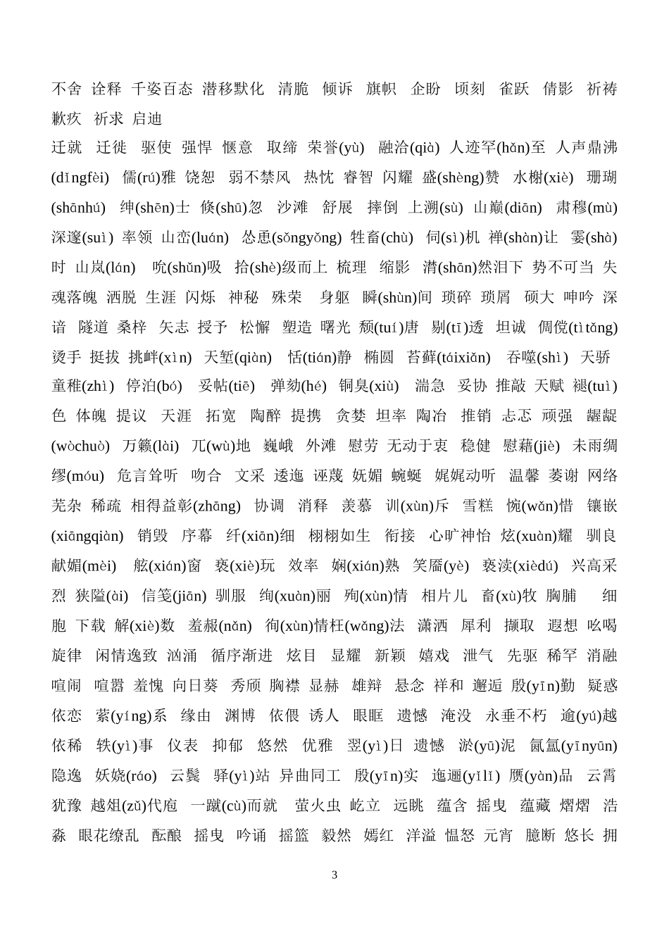 初中常用词语汇总_第3页