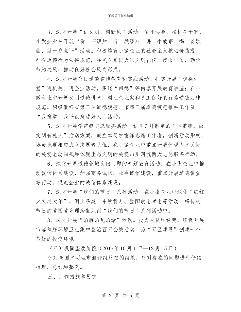 创建全国文明城市方案与创建创业型街道、社区活动实施方案汇编_第2页