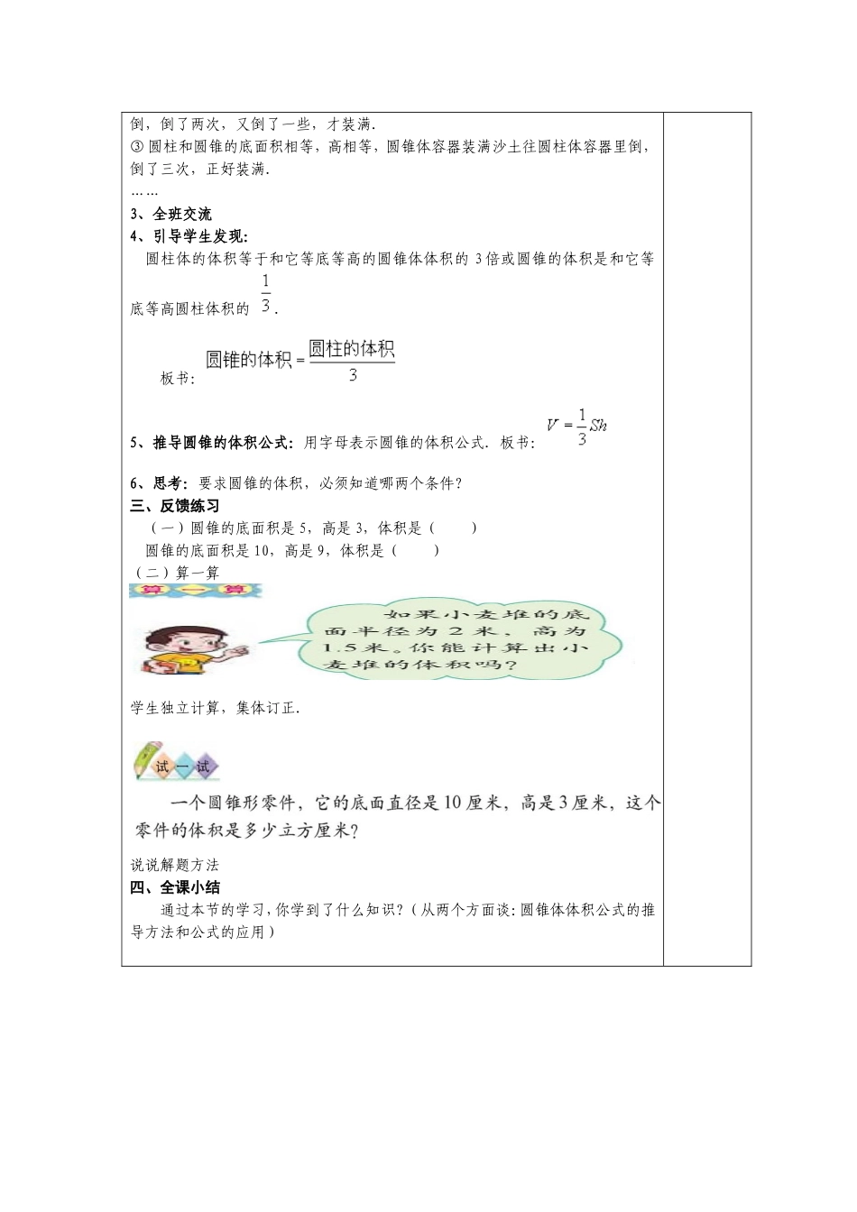 北师大版六年级数学下册第一单元《圆锥的体积》教学设计_第2页