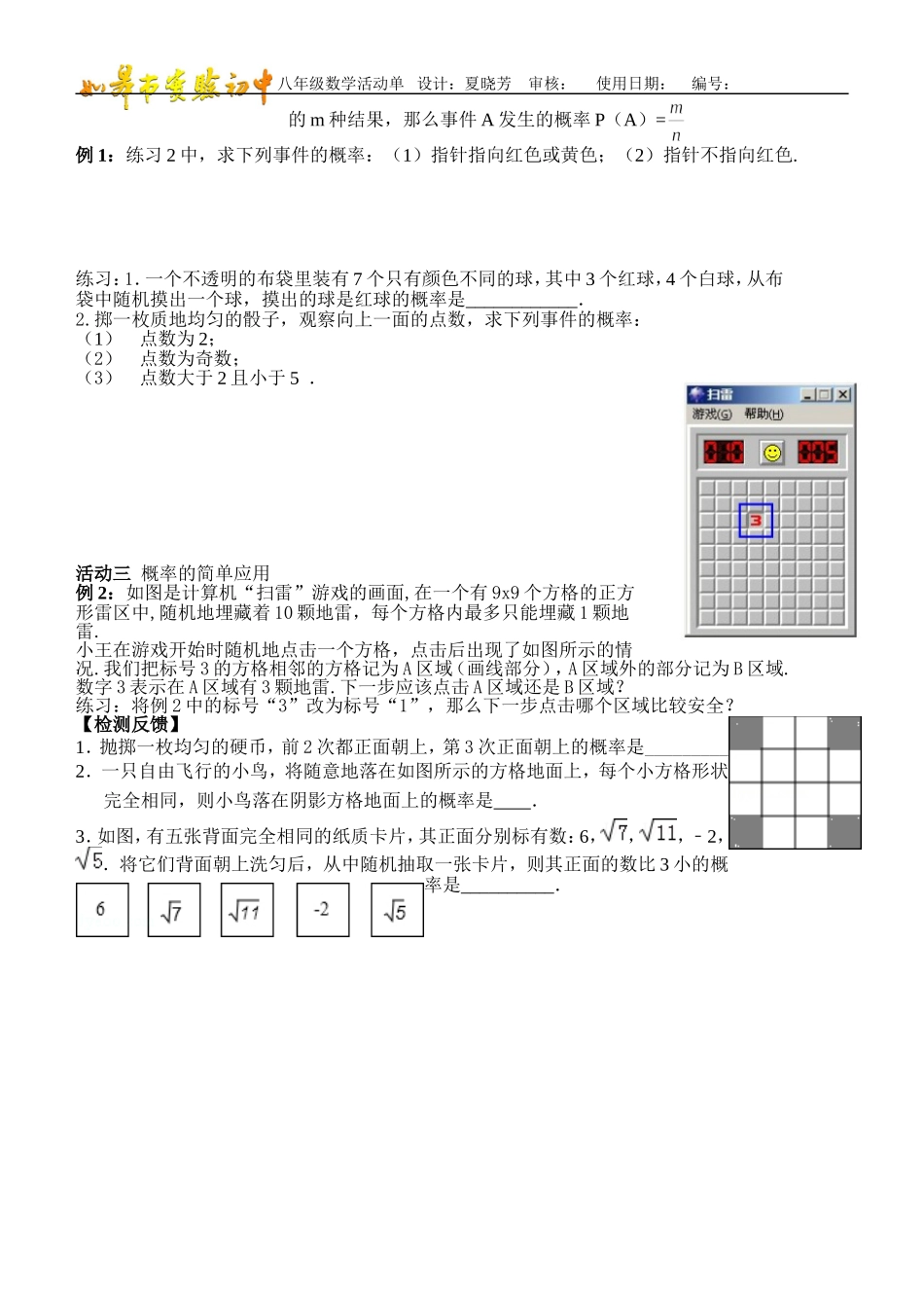 概率的意义活动单_第2页
