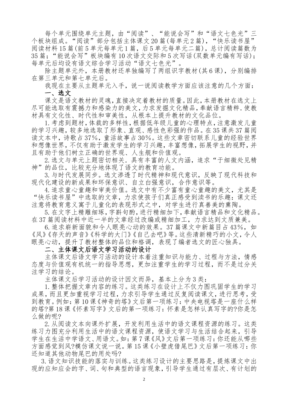 小学教科版语文一年级下册教材解读_第2页