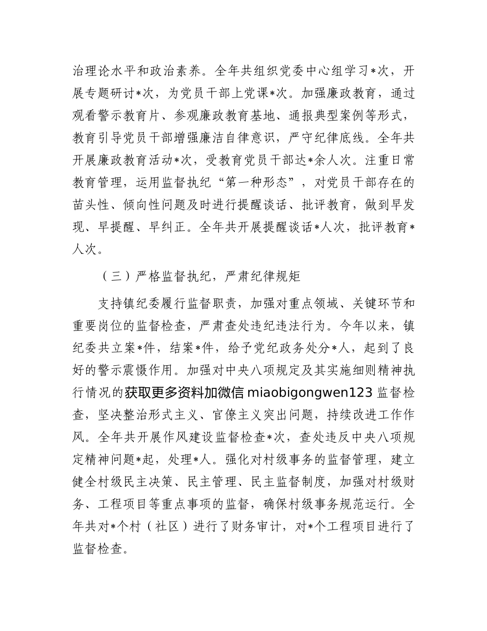 2024年度述责述廉报告（乡镇党委书记 ）_第2页