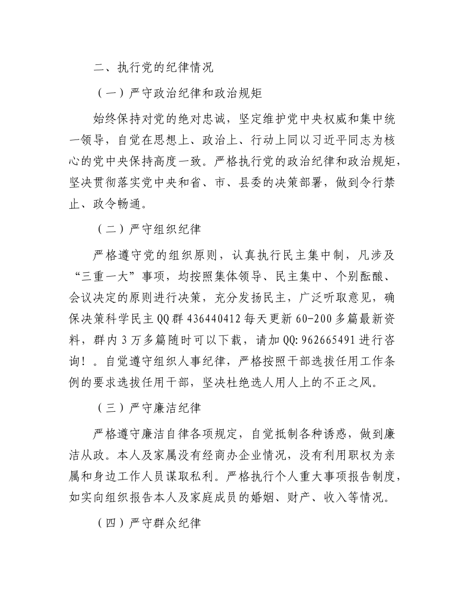 2024年度述责述廉报告（乡镇党委书记 ）_第3页