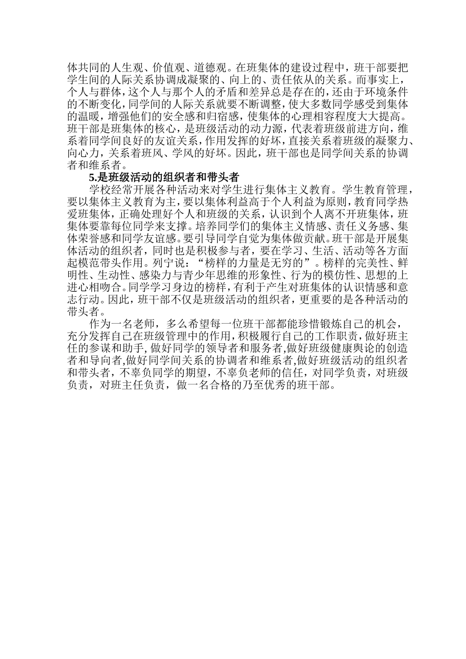 班干部在班级管理中的作用_第2页