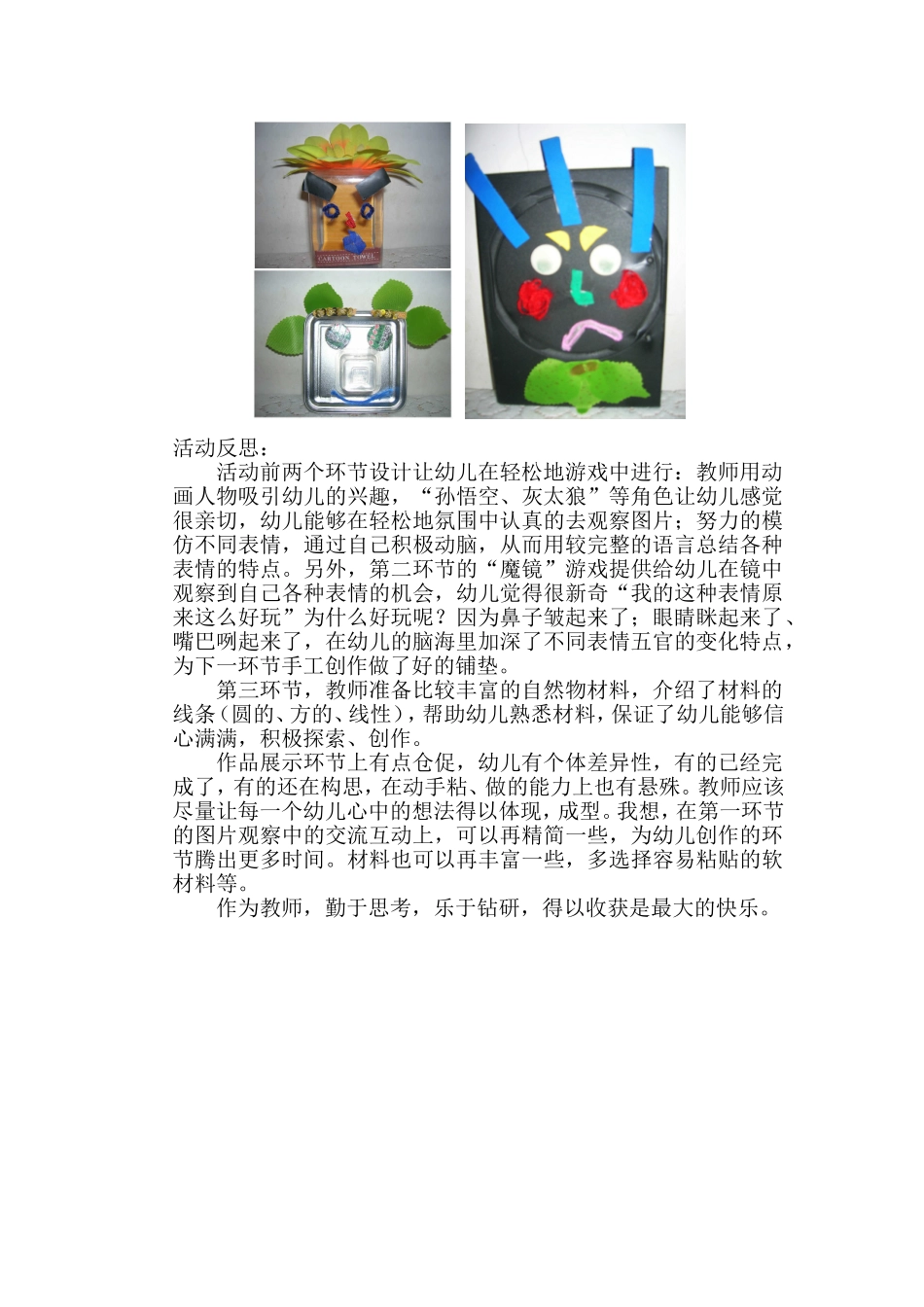 趣味表情r任君文妍。_第3页