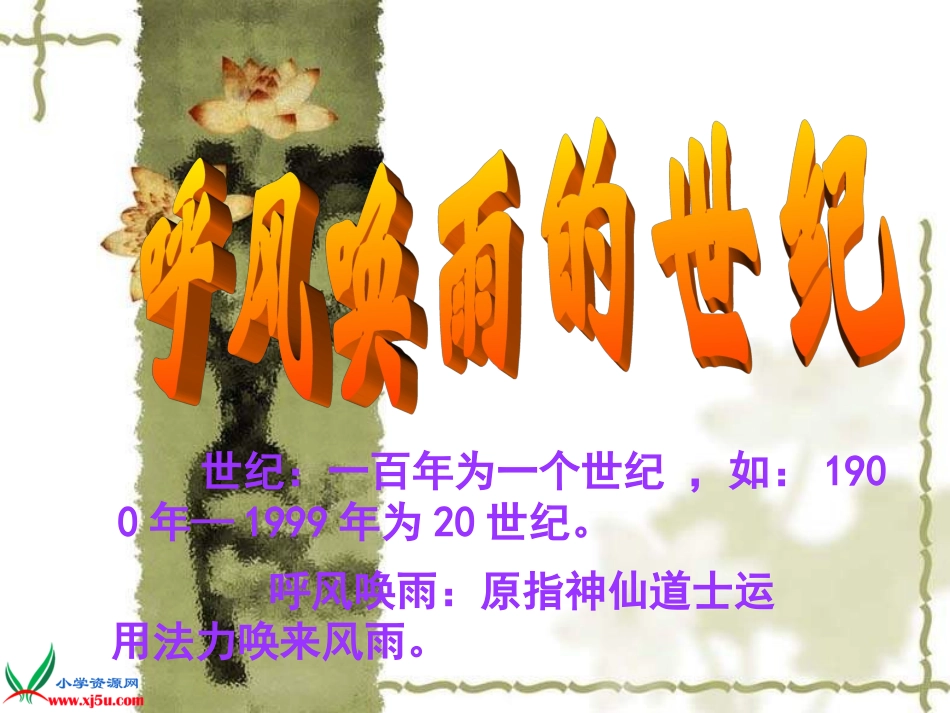 呼风唤雨的世(改后）纪_第2页