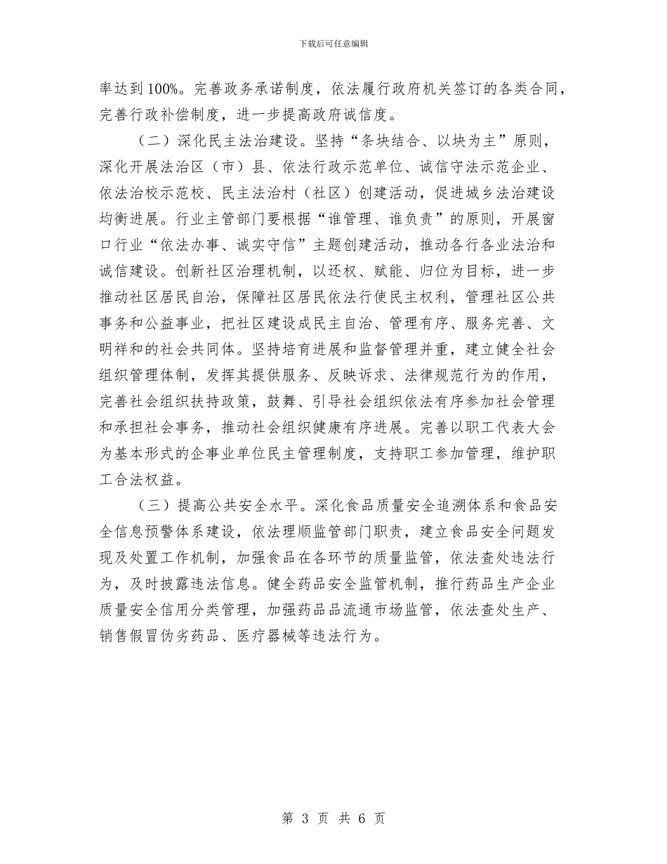 创建全国法治城市工作计划与创建全省旅游标准化示范城市实施方案汇编_第3页