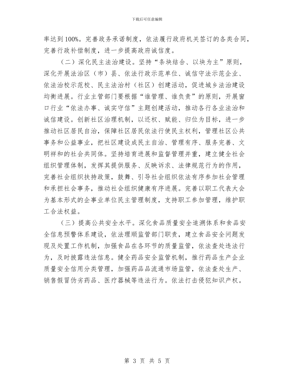 创建全国法治城市工作意见与创建卫生村工作计划汇编_第3页