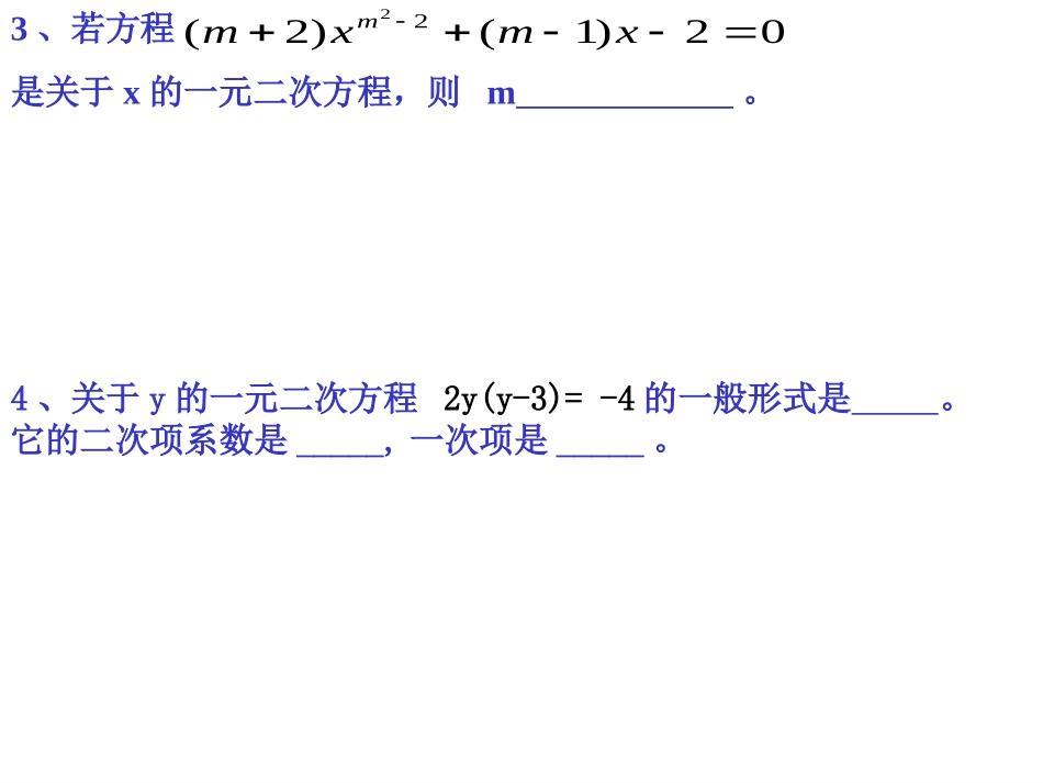 （精品）一元二次方程复习_第3页