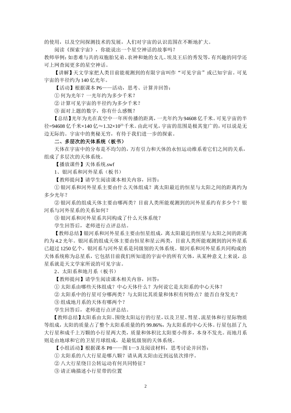 第一节地球的宇宙环境_第2页