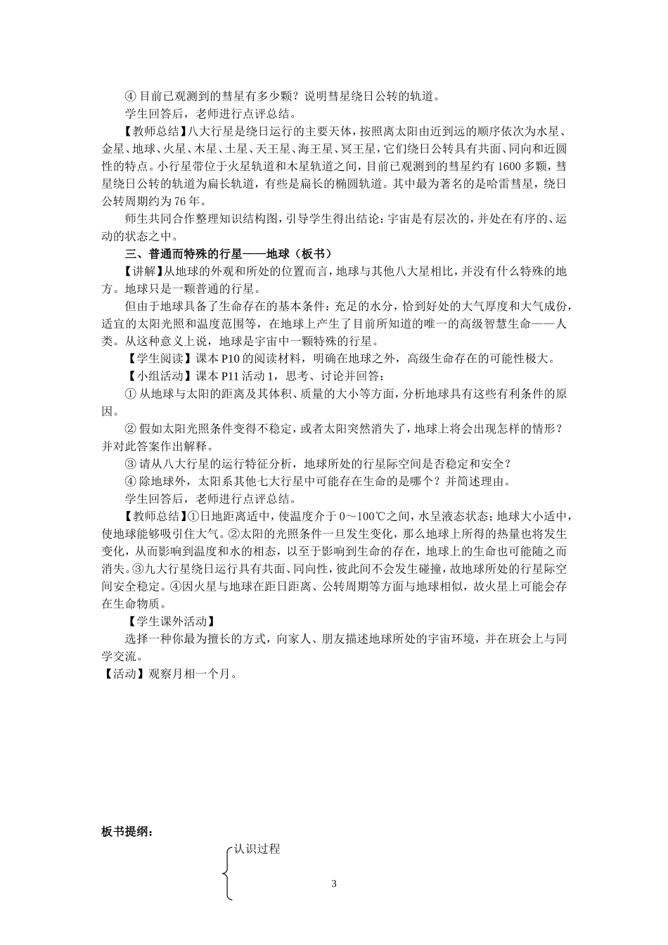 第一节地球的宇宙环境_第3页