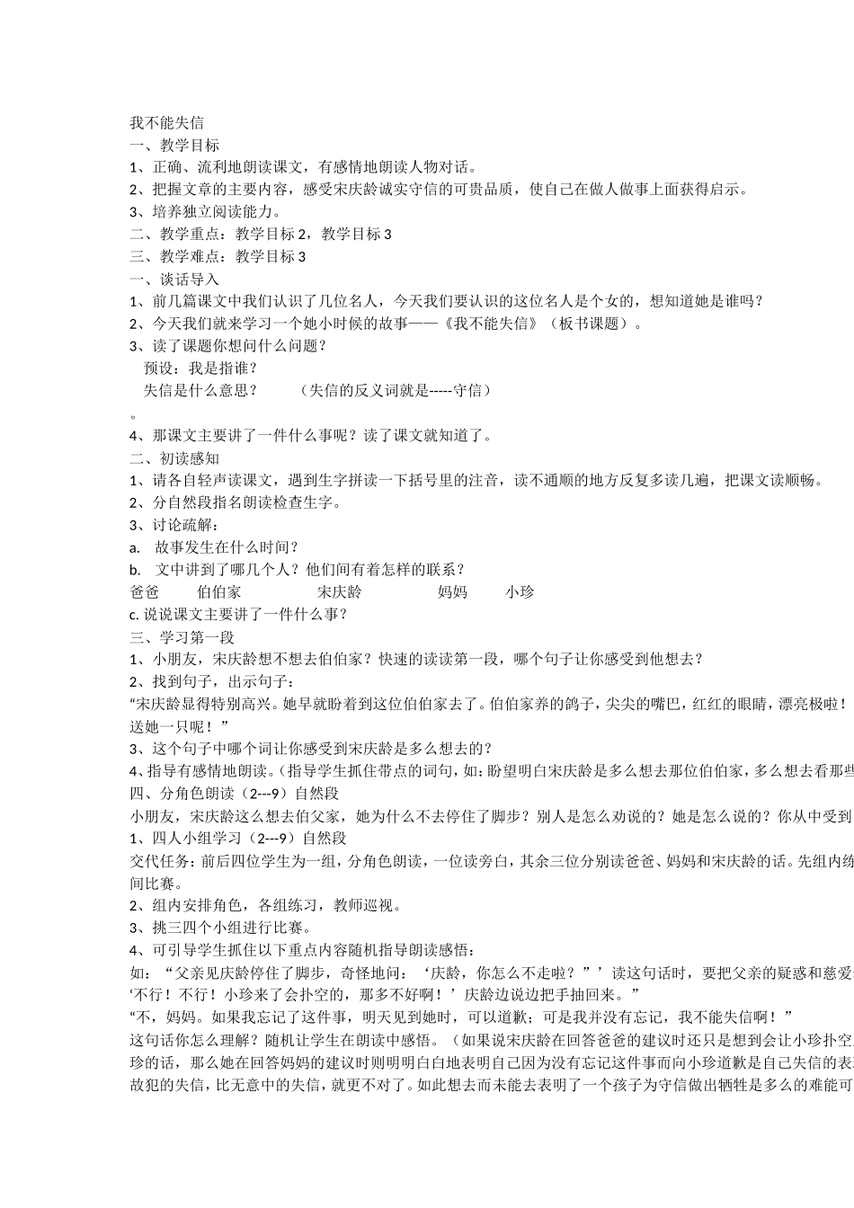 《我不能失信》教学设计_第1页