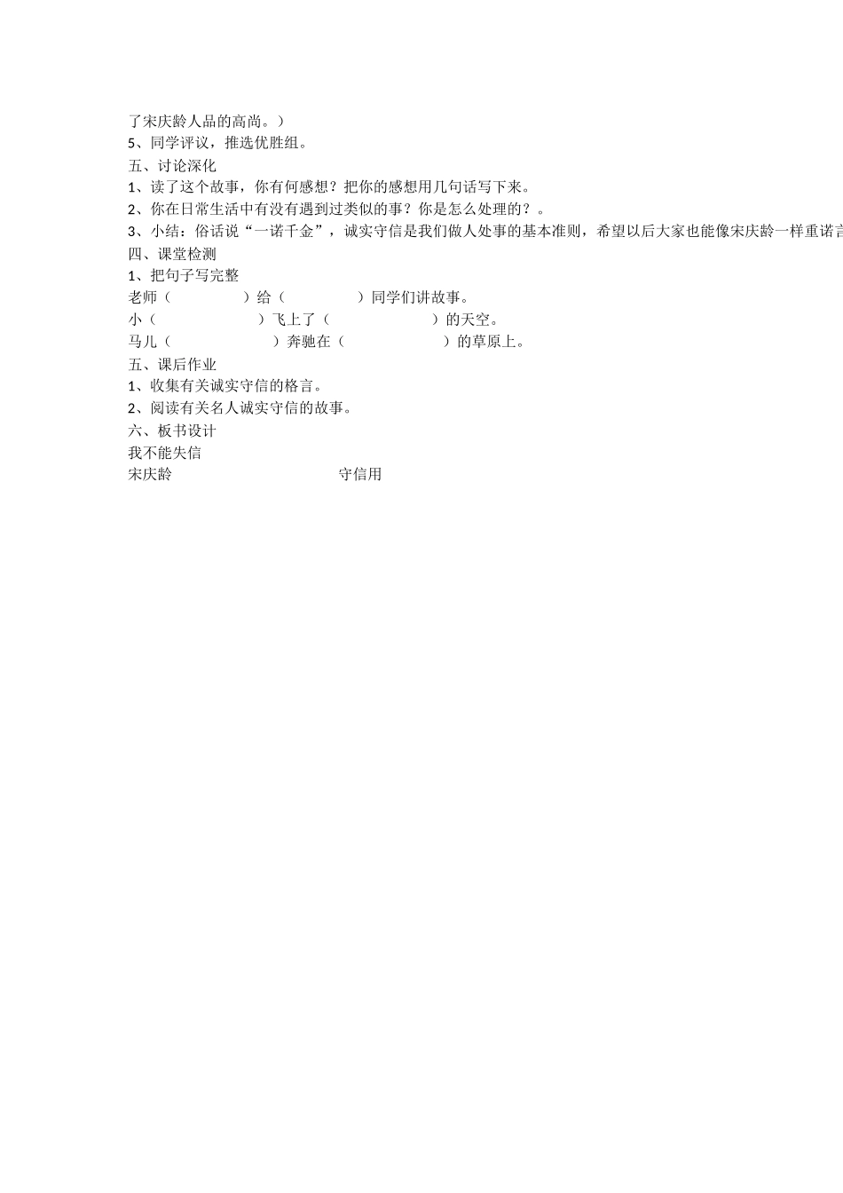 《我不能失信》教学设计_第2页