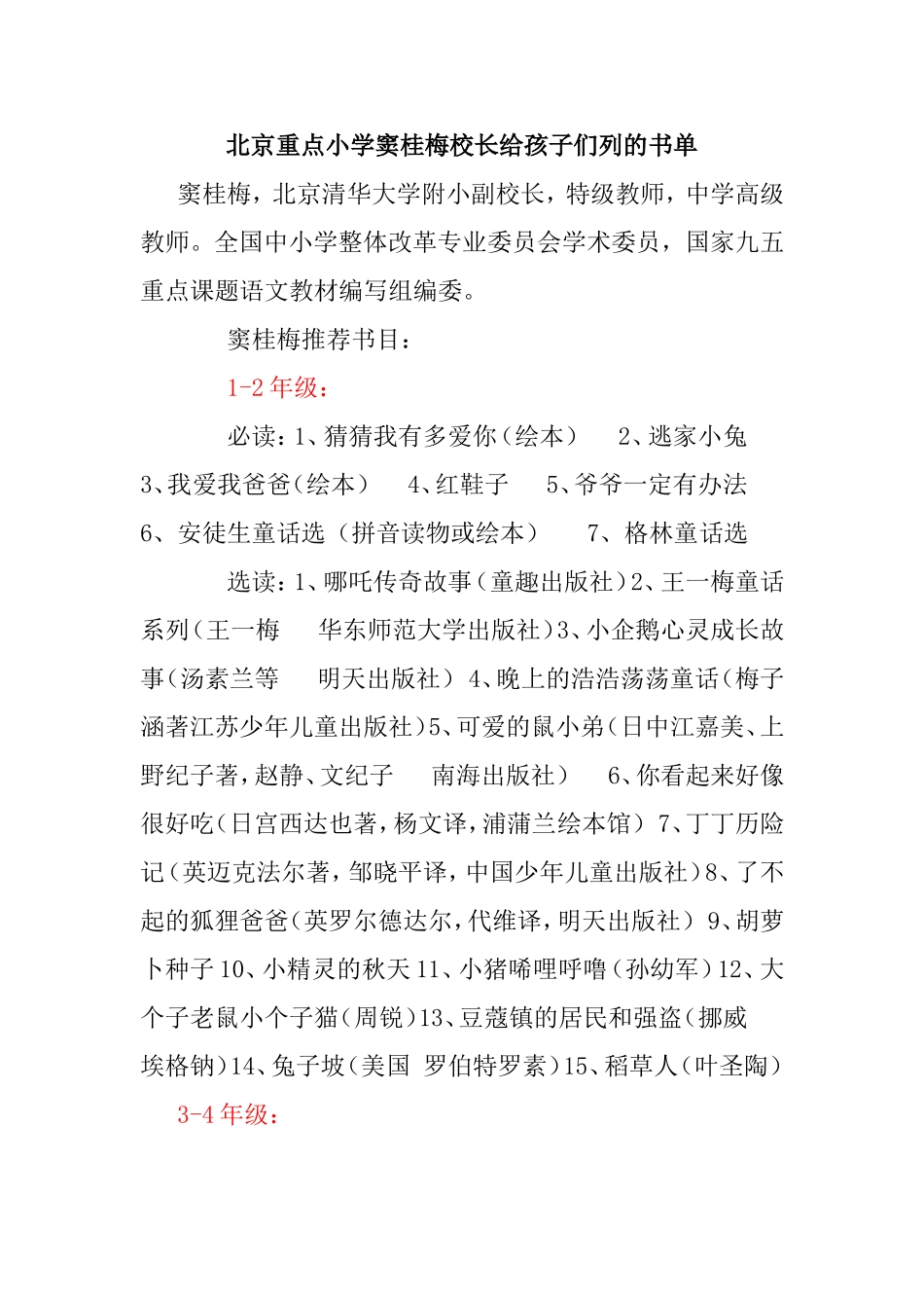 窦桂梅给孩子列的书单_第1页