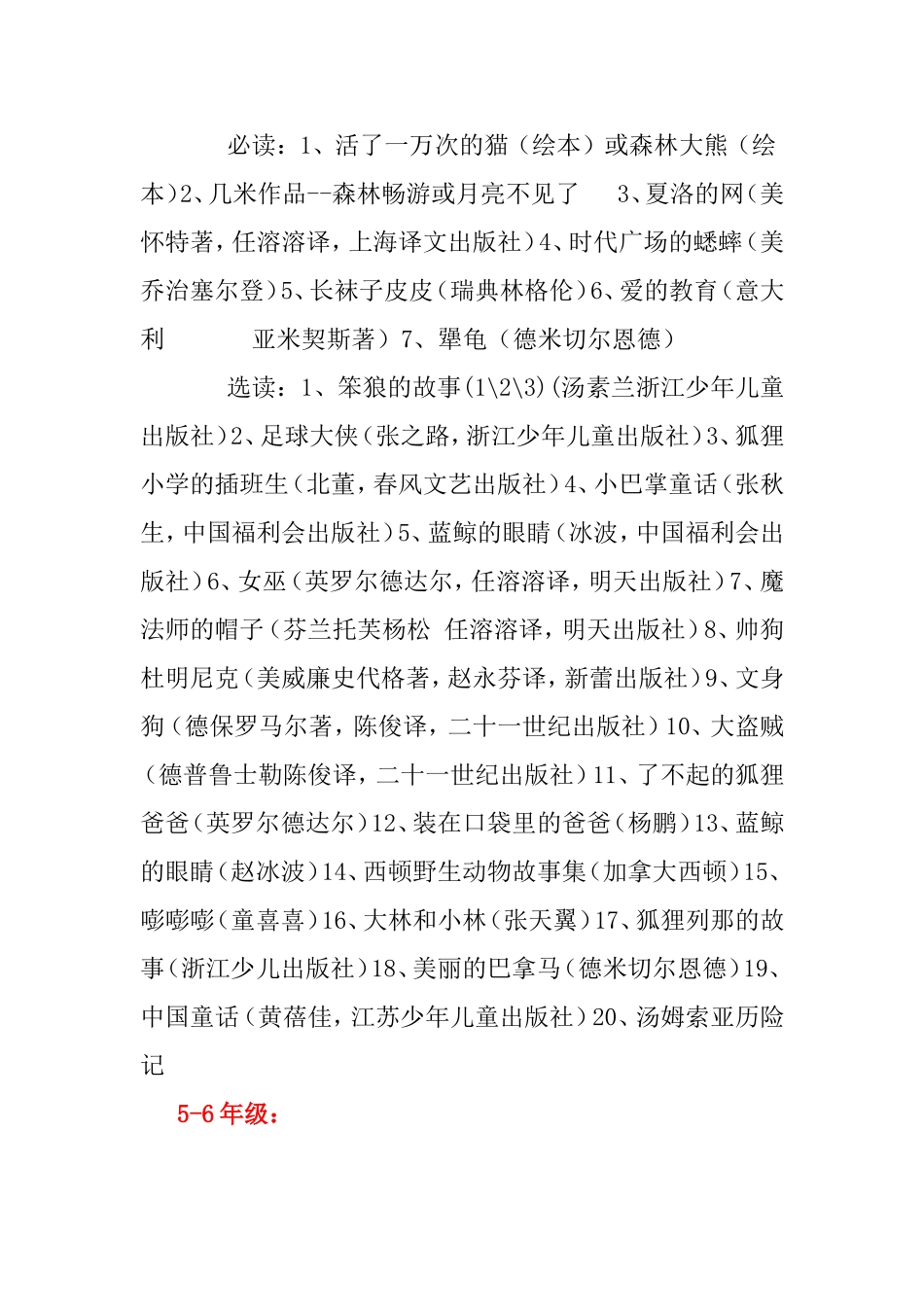 窦桂梅给孩子列的书单_第2页