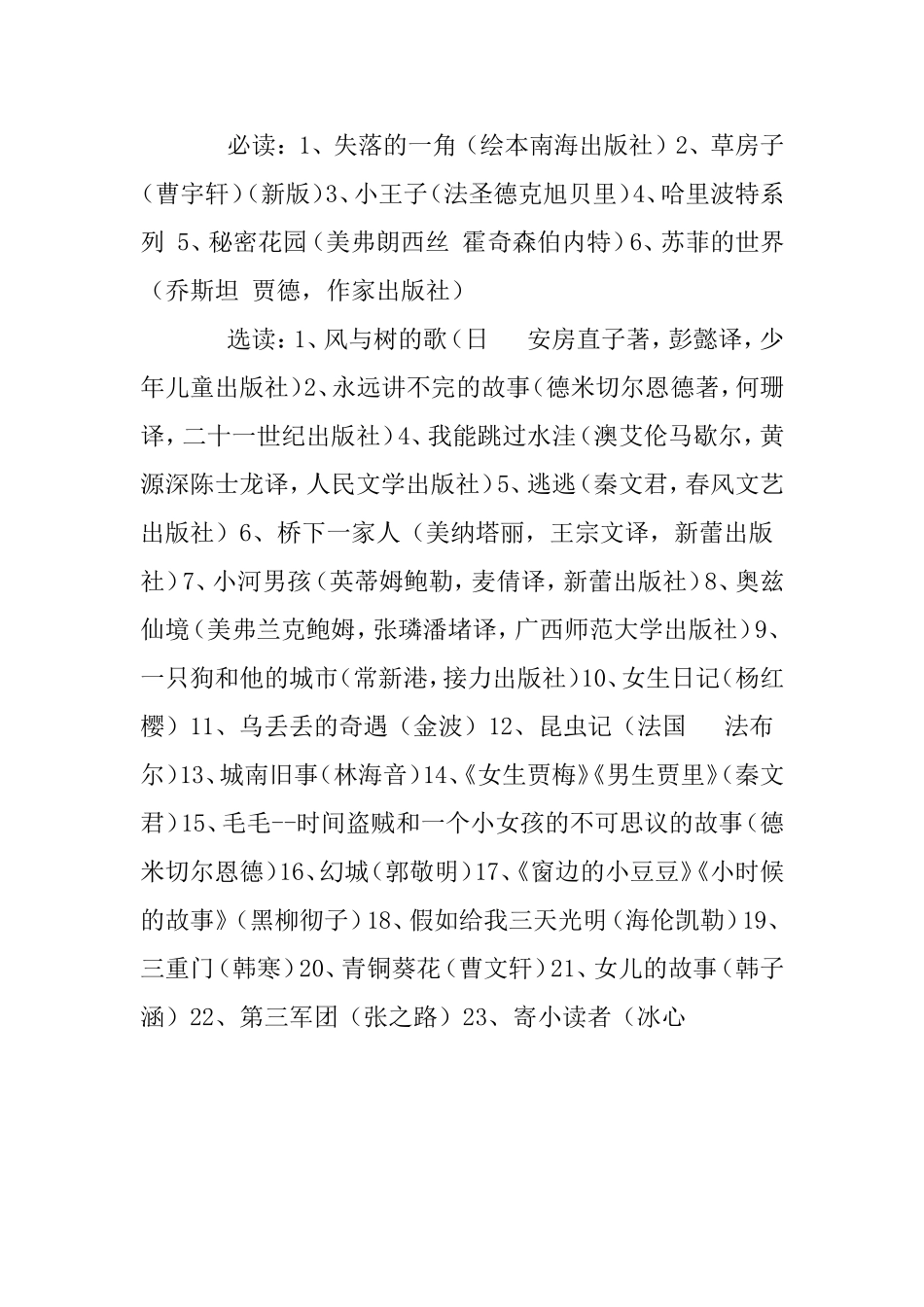 窦桂梅给孩子列的书单_第3页