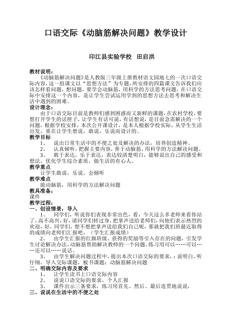 动脑筋解决问题教学设计_第1页