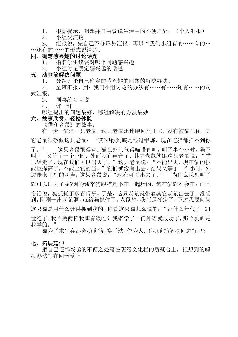 动脑筋解决问题教学设计_第2页