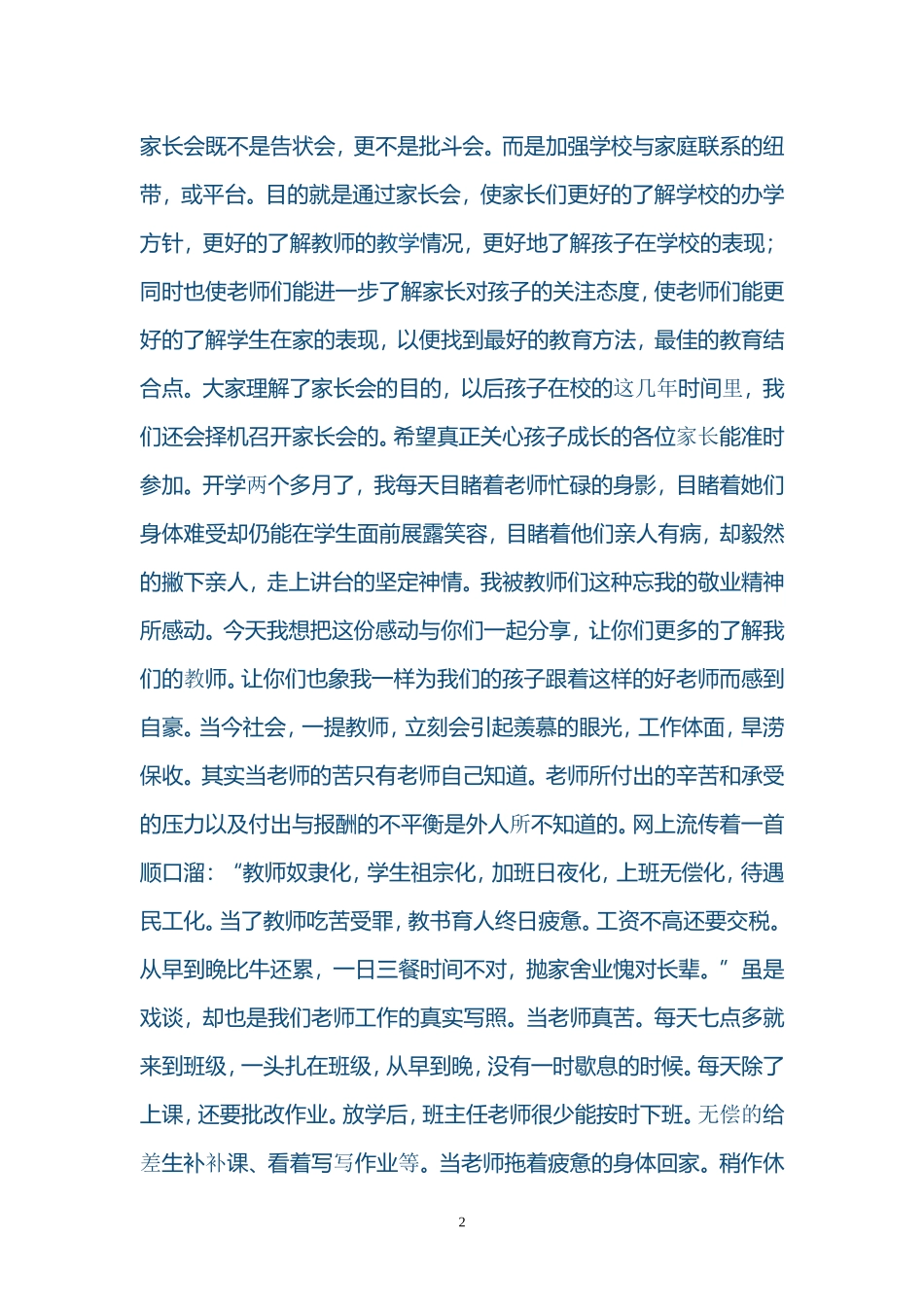 家长会校长发言稿_第2页