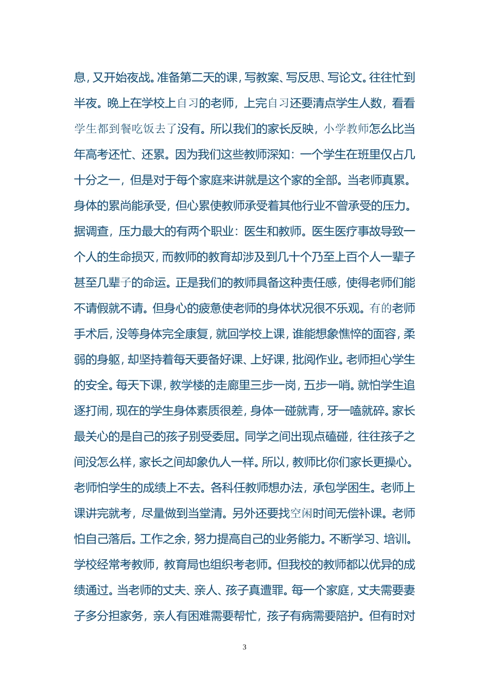 家长会校长发言稿_第3页