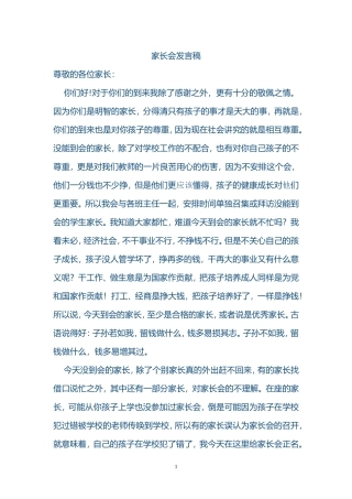 家长会校长发言稿