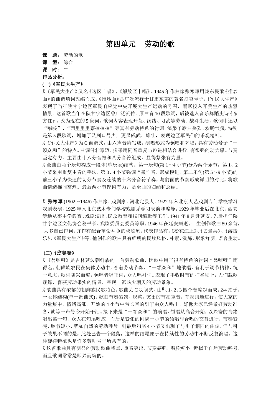 第六课《劳动的歌》_第1页