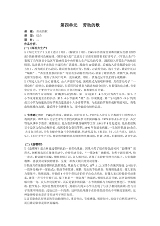 第六课《劳动的歌》