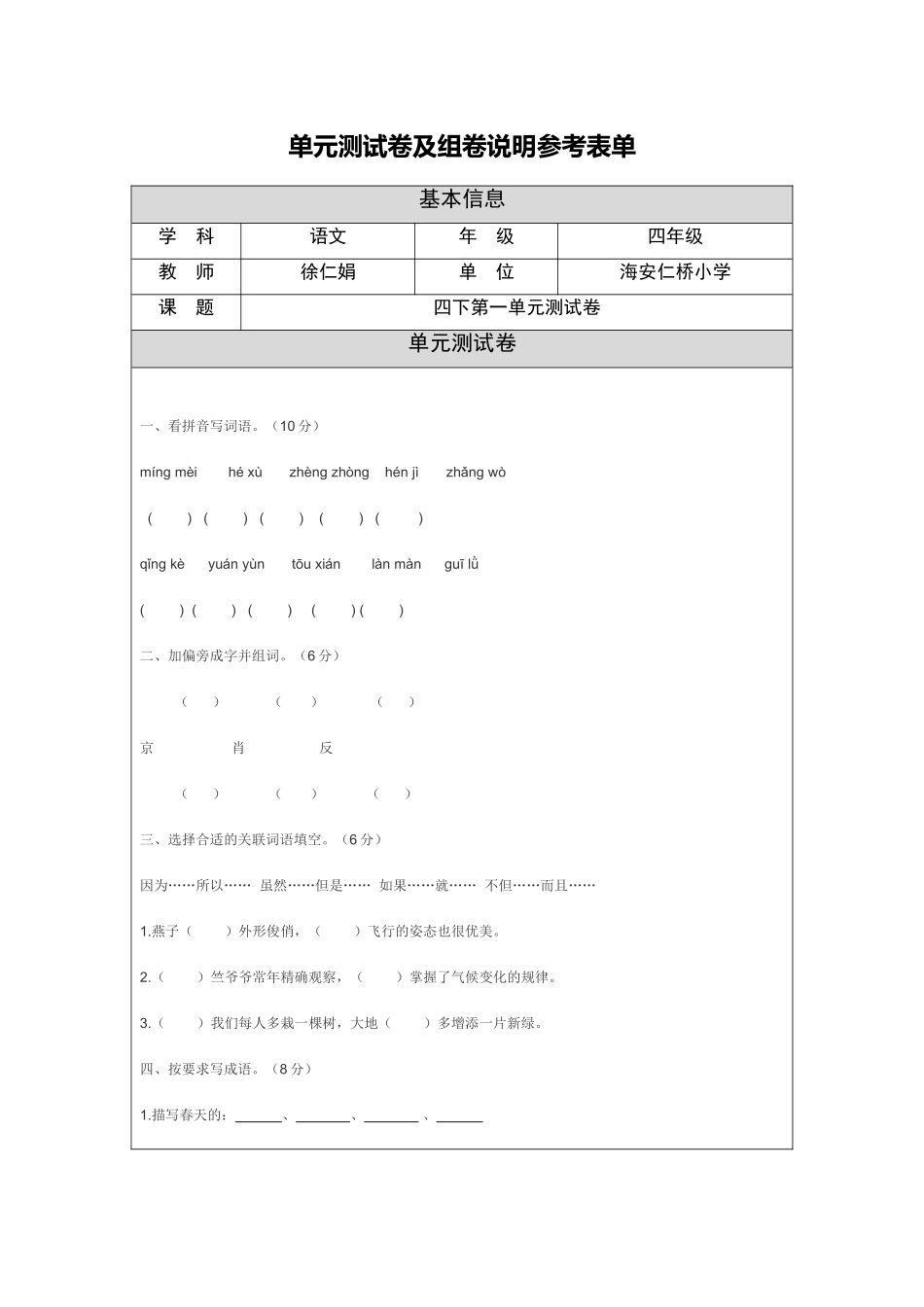 四年级下册第一单元测试题及组卷说明_第1页