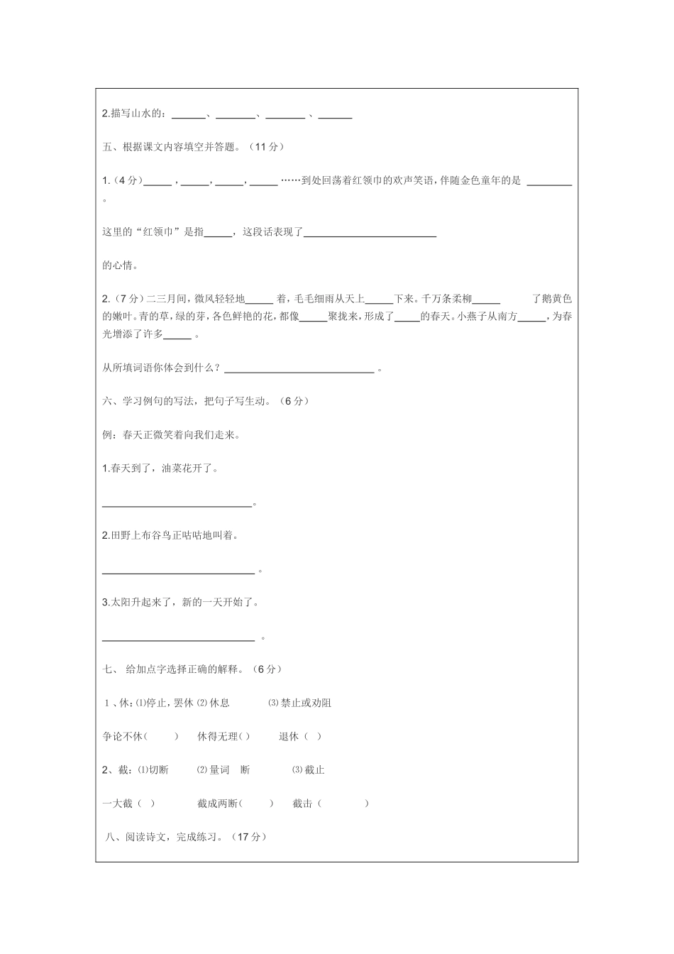 四年级下册第一单元测试题及组卷说明_第2页