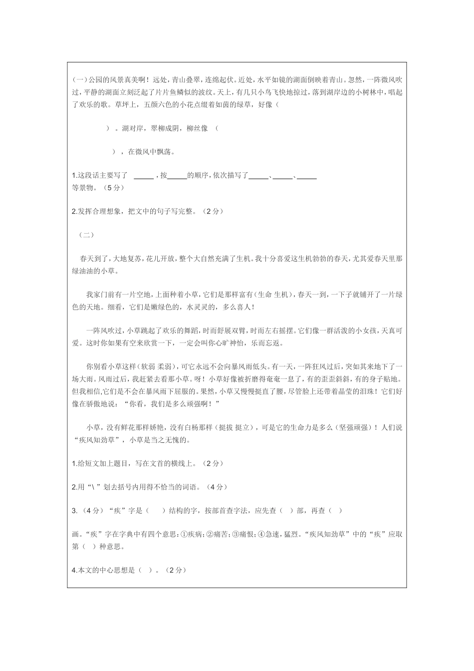 四年级下册第一单元测试题及组卷说明_第3页