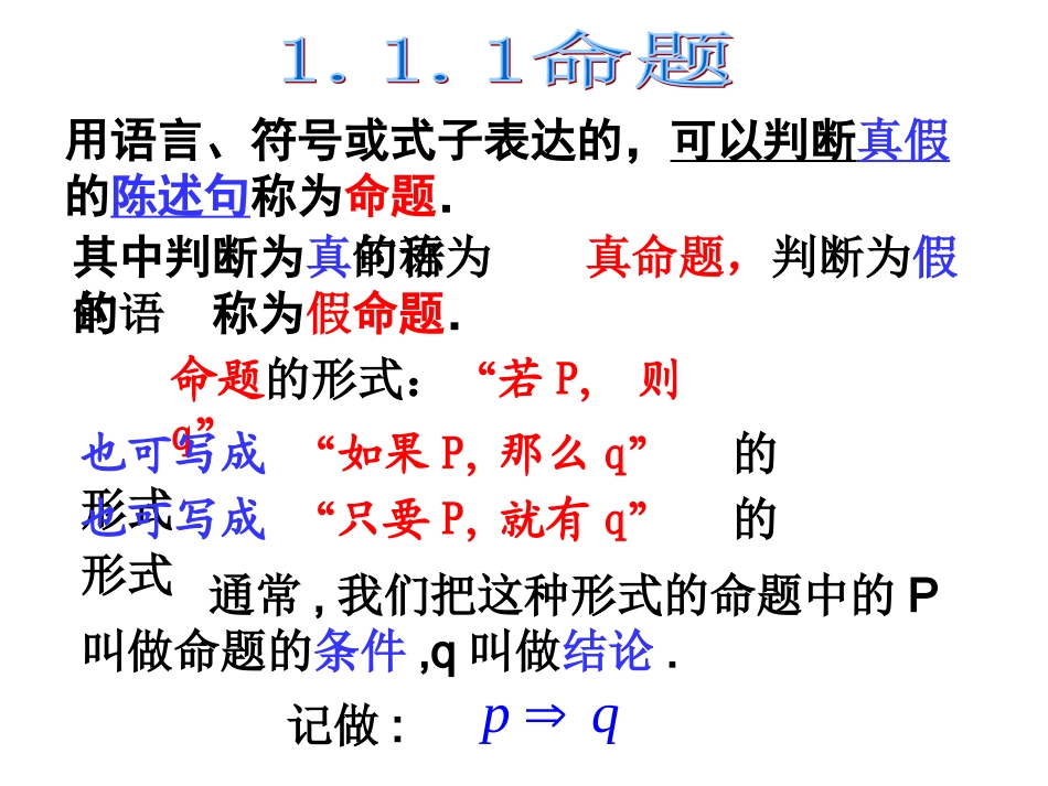 常用逻辑用语复习_第3页