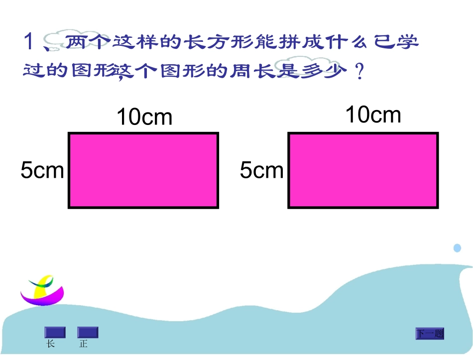 周长训练课课件_第2页