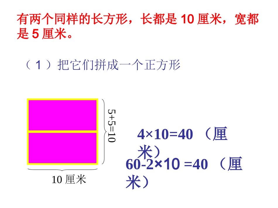 周长训练课课件_第3页